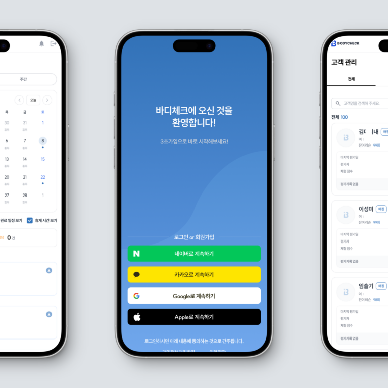 25년 03월 05일 바디체크 업데이트