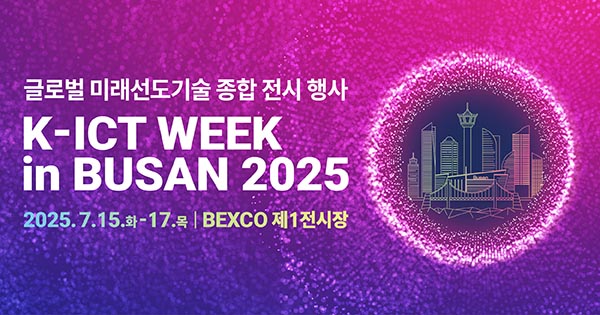 바디체크, 2025 K-ICT Week In Busan 참가 | AI 체형분석 기술 선보여