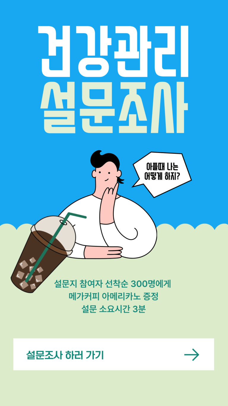 [설문마감]선착순 300명 아메리카노 증정