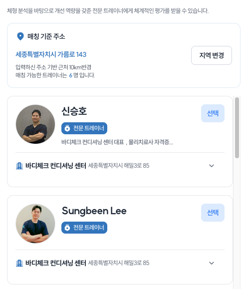 지친몸을 달래주는 바디체크 컨디셔닝 센터 예약방법