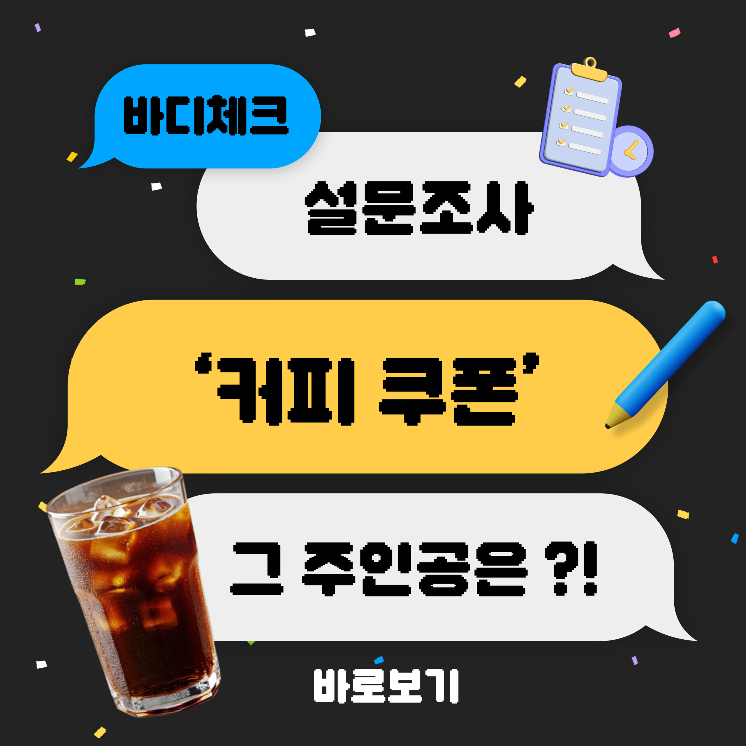 건강하고 싶은 사람들을 위한 설문조사 [당첨자 발표]